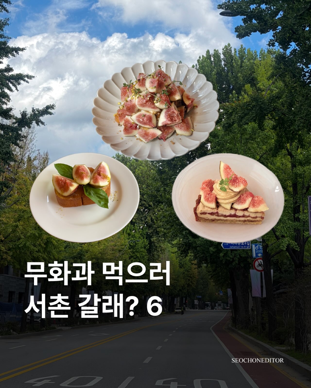 Seochon Cafes Feature Seasonal Fig Desserts