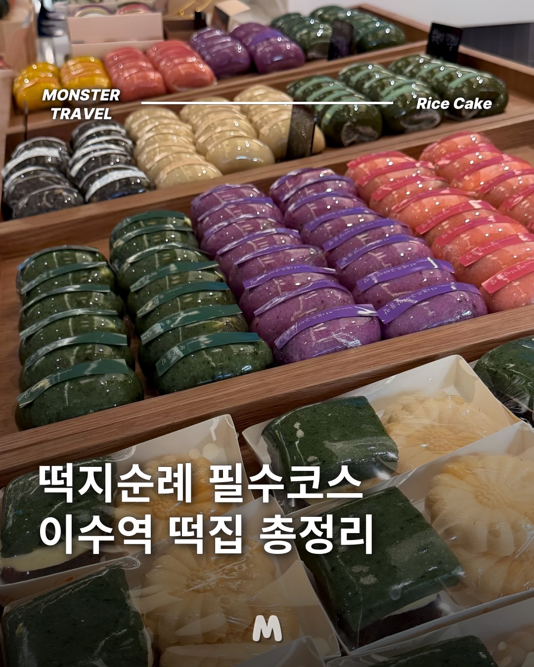 Seoul's Best Rice Cake Shops in Dongjak and Seocho