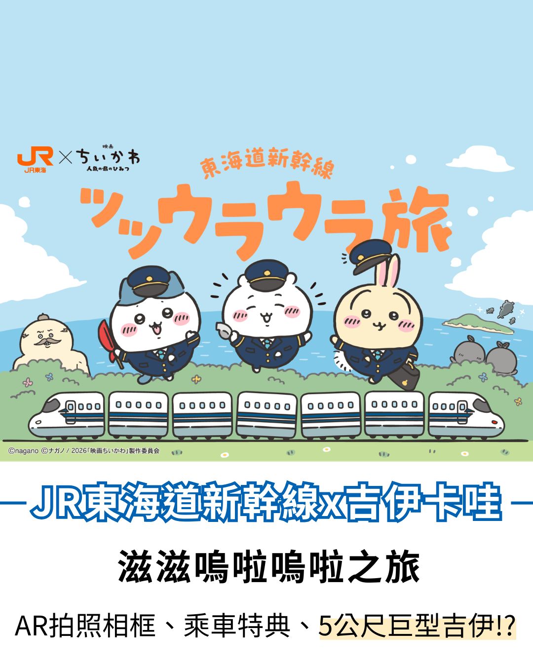 Chiikawa Collaboration At Japan Rail Stations
