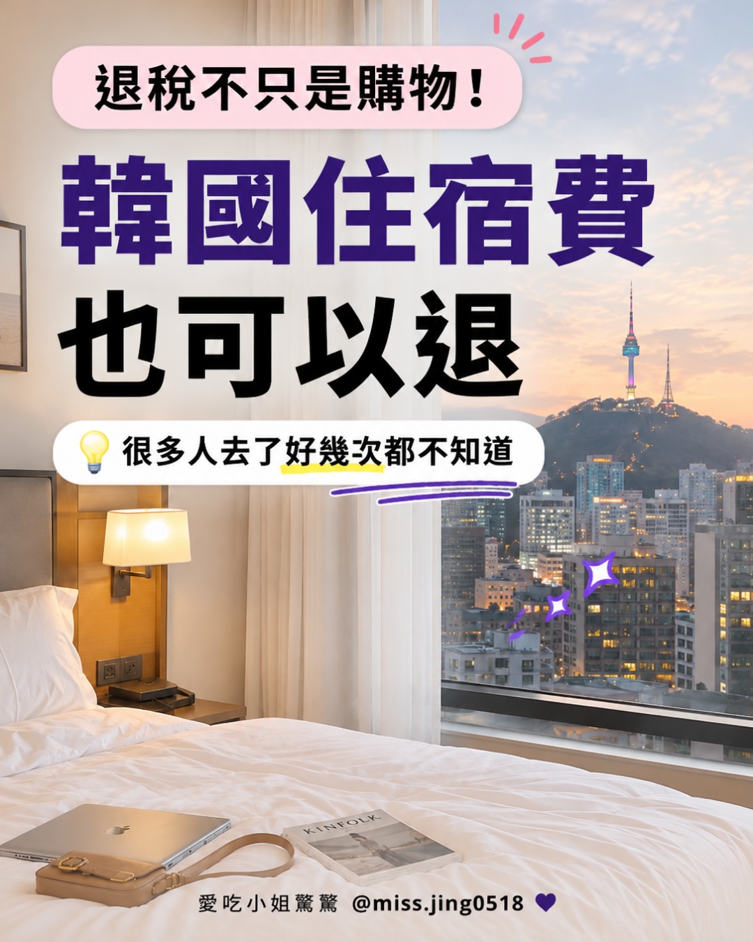 South Korea Hotel Tax Refunds For Tourists