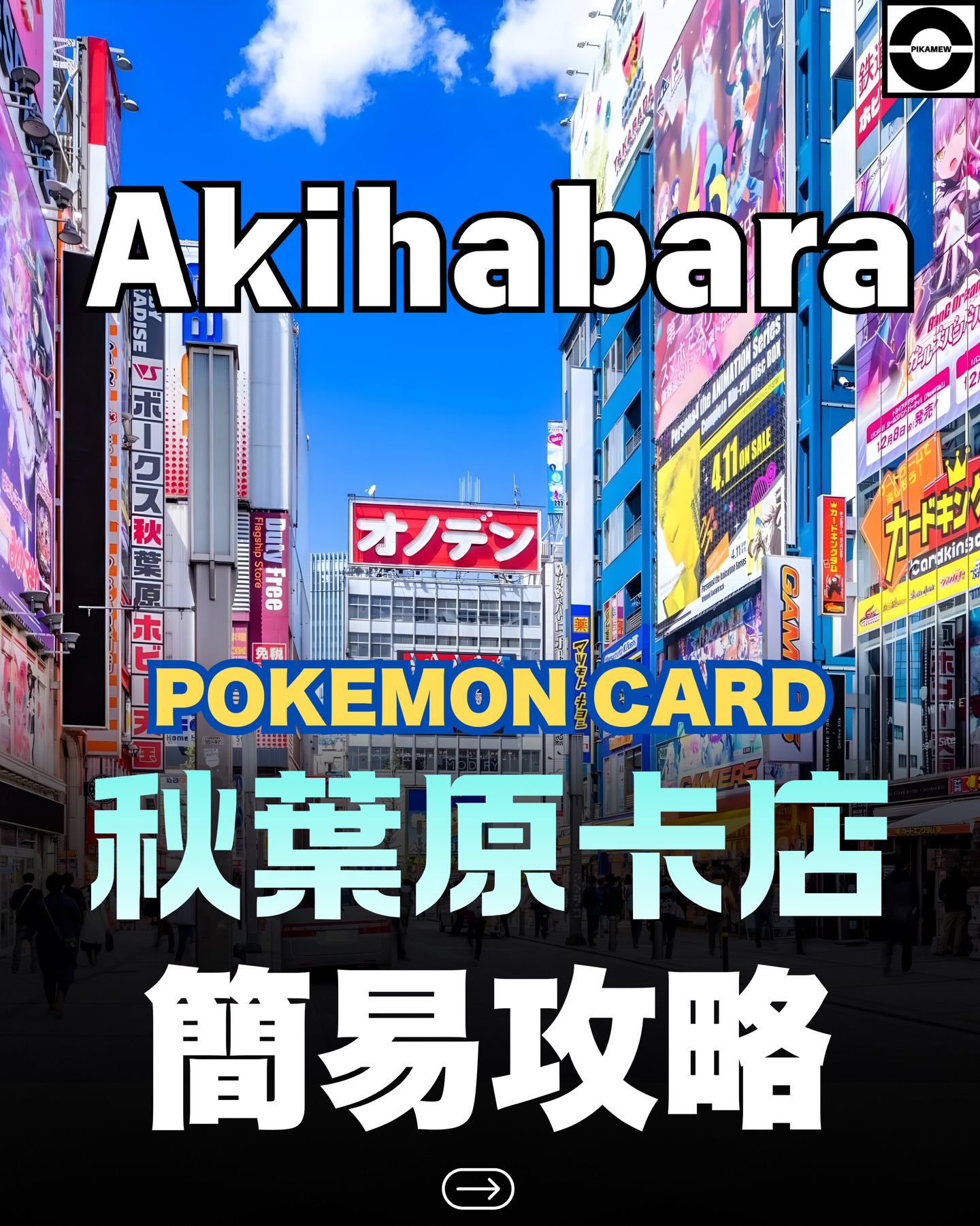 Tokyo's Card Shops