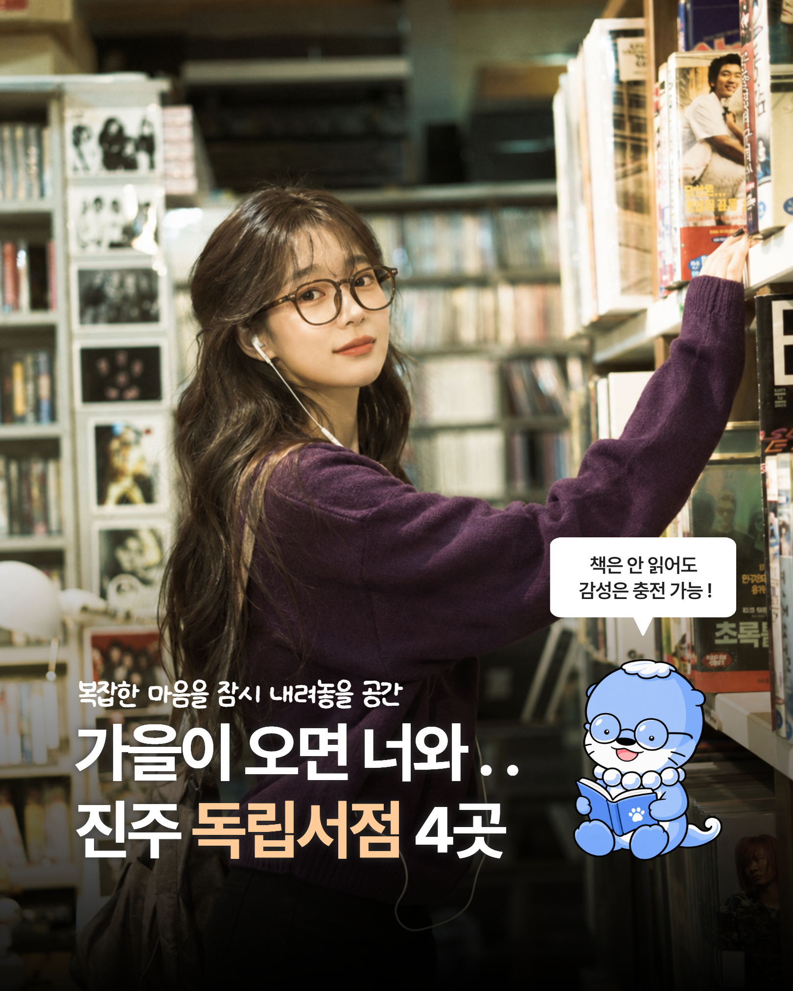 Three Cozy Independent Bookstores In Jinju