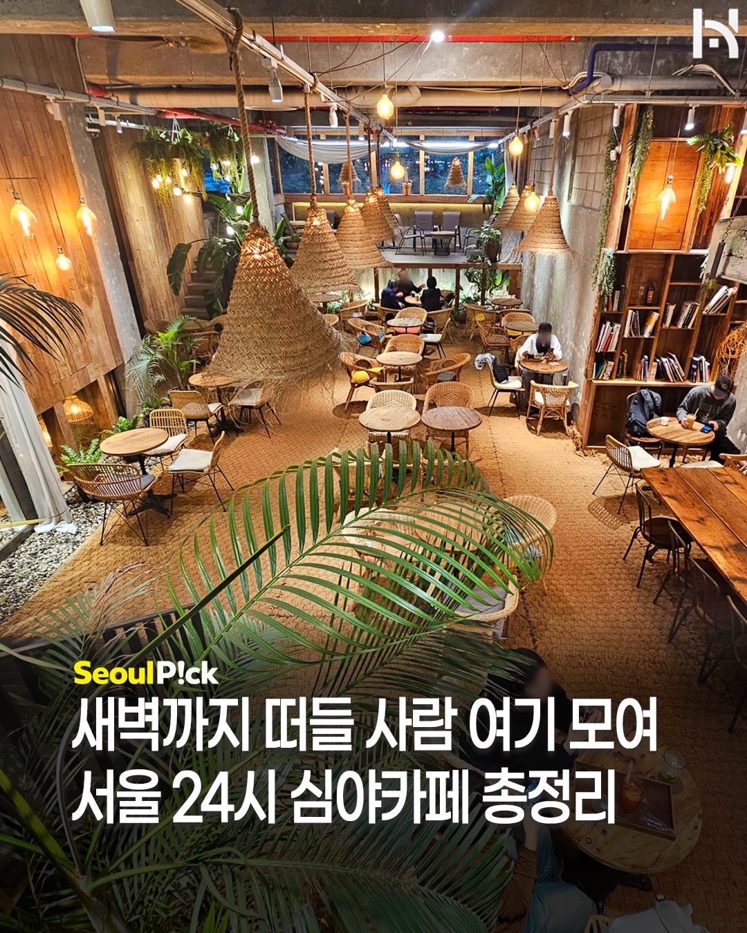 Seoul Cafes Open Late and 24 Hours