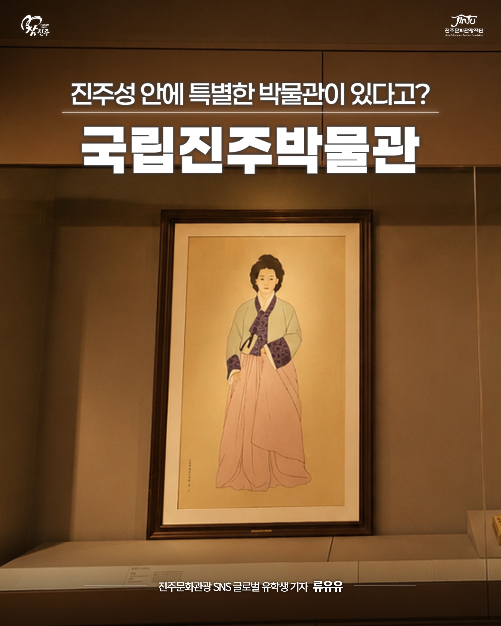 Jinjuseong Fortress and National Museum
