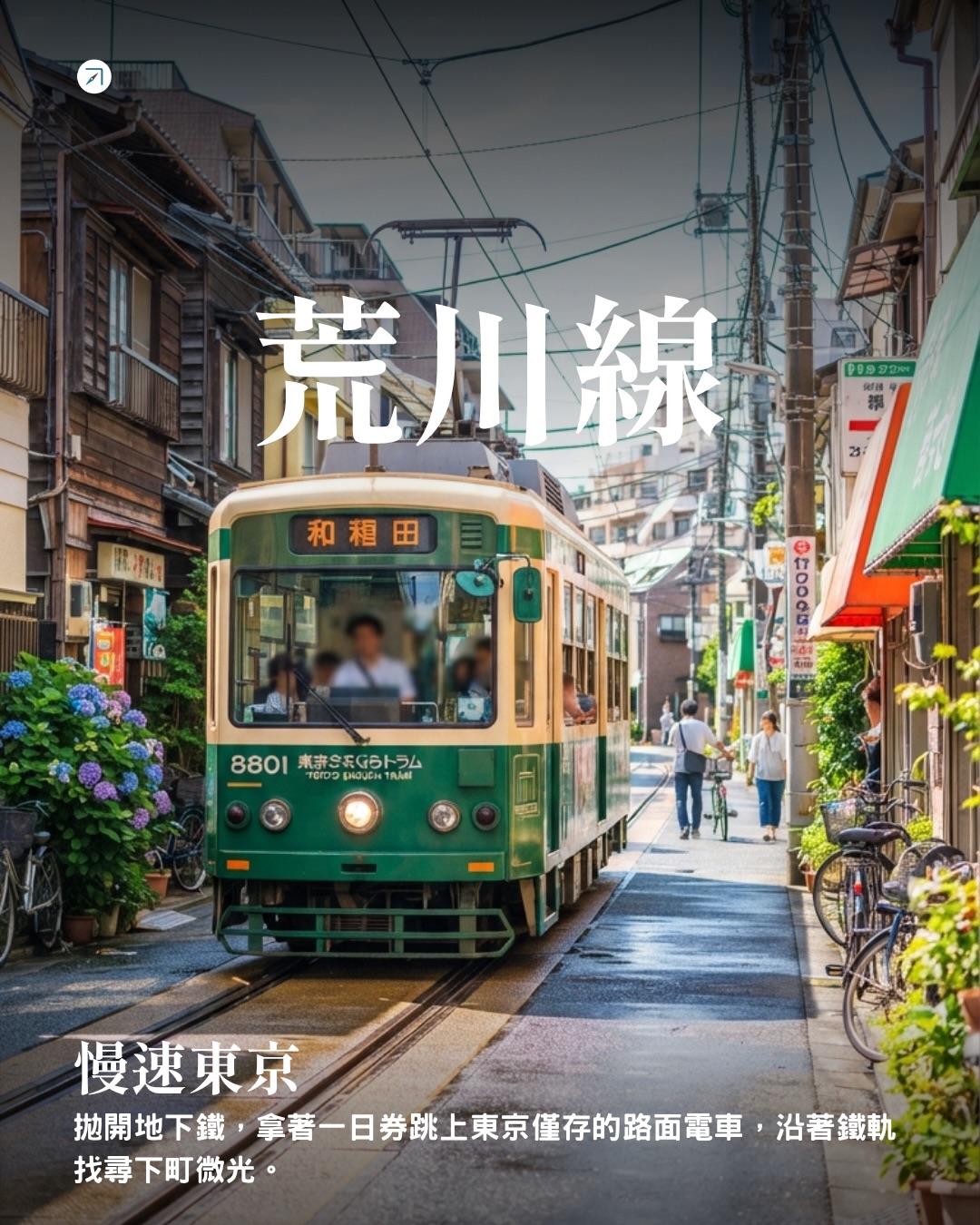 Tokyo's Toden Arakawa Line: A Slow Travel Journey