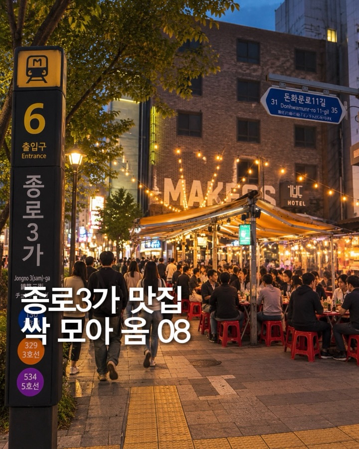 Jongno 3-ga Restaurants Feature Diverse Korean Delicacies