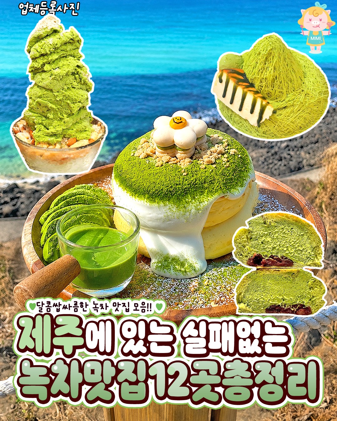 Popular Jeju Island Tea Houses For Green Tea Lovers