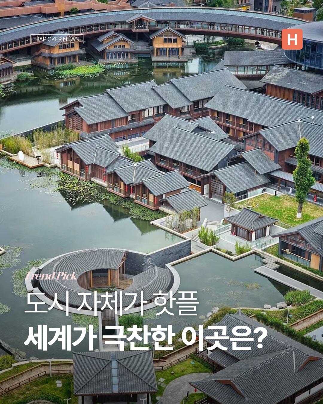Chengdu's Revitalized Historic District