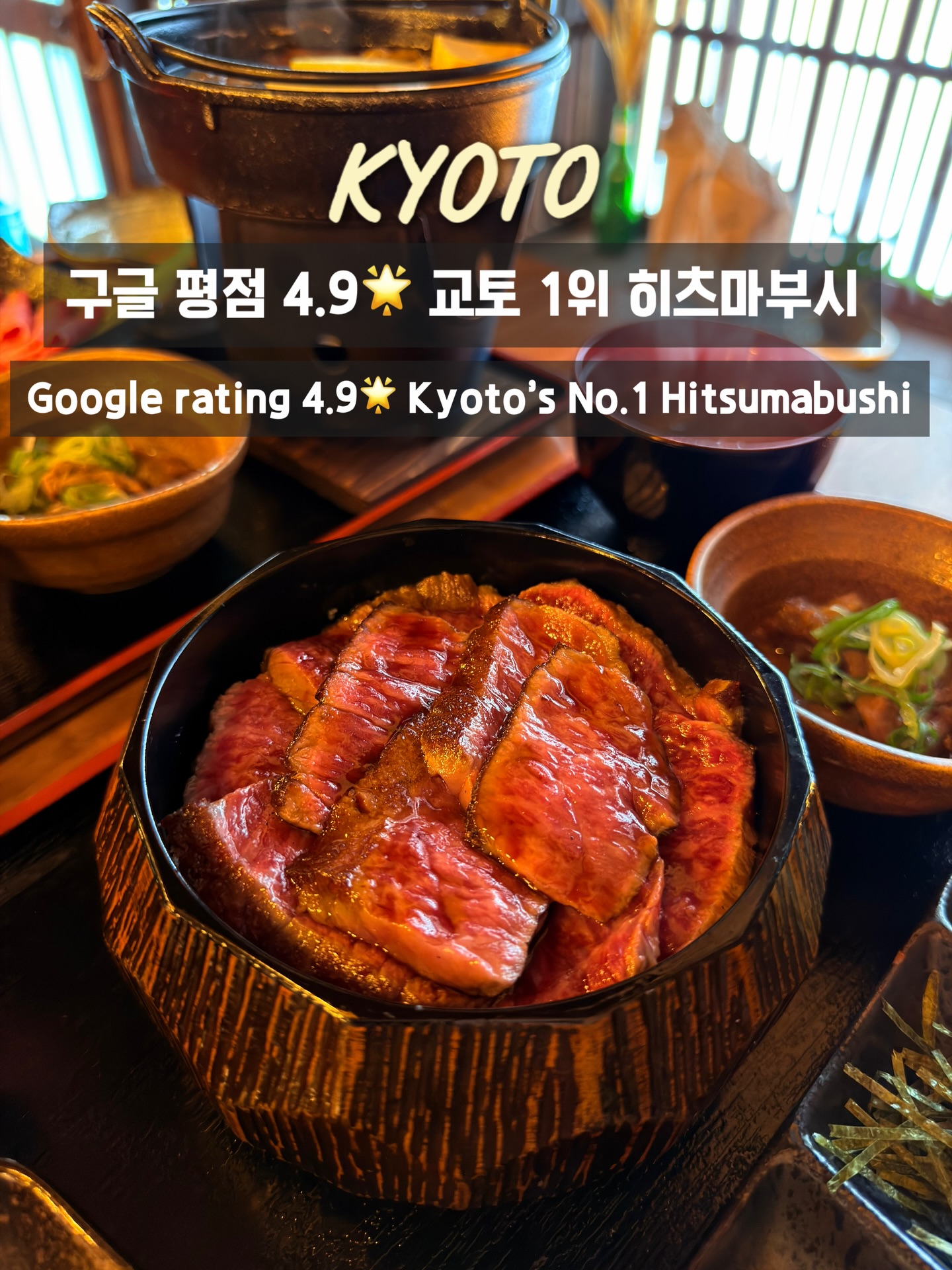 Kyoto Wagyu Restaurant Near Fushimi Inari Shrine