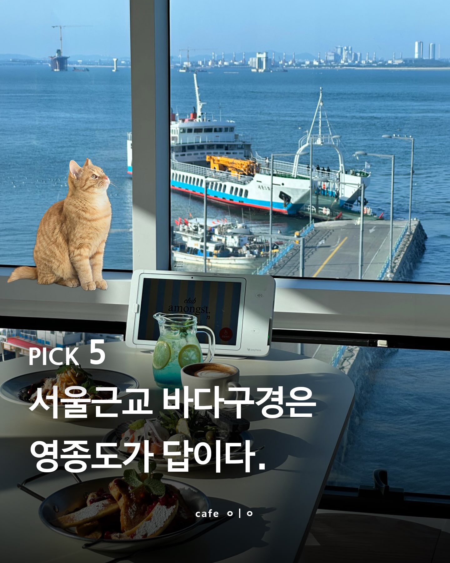 Yeongjongdo Cafes For Seaside Day Trips