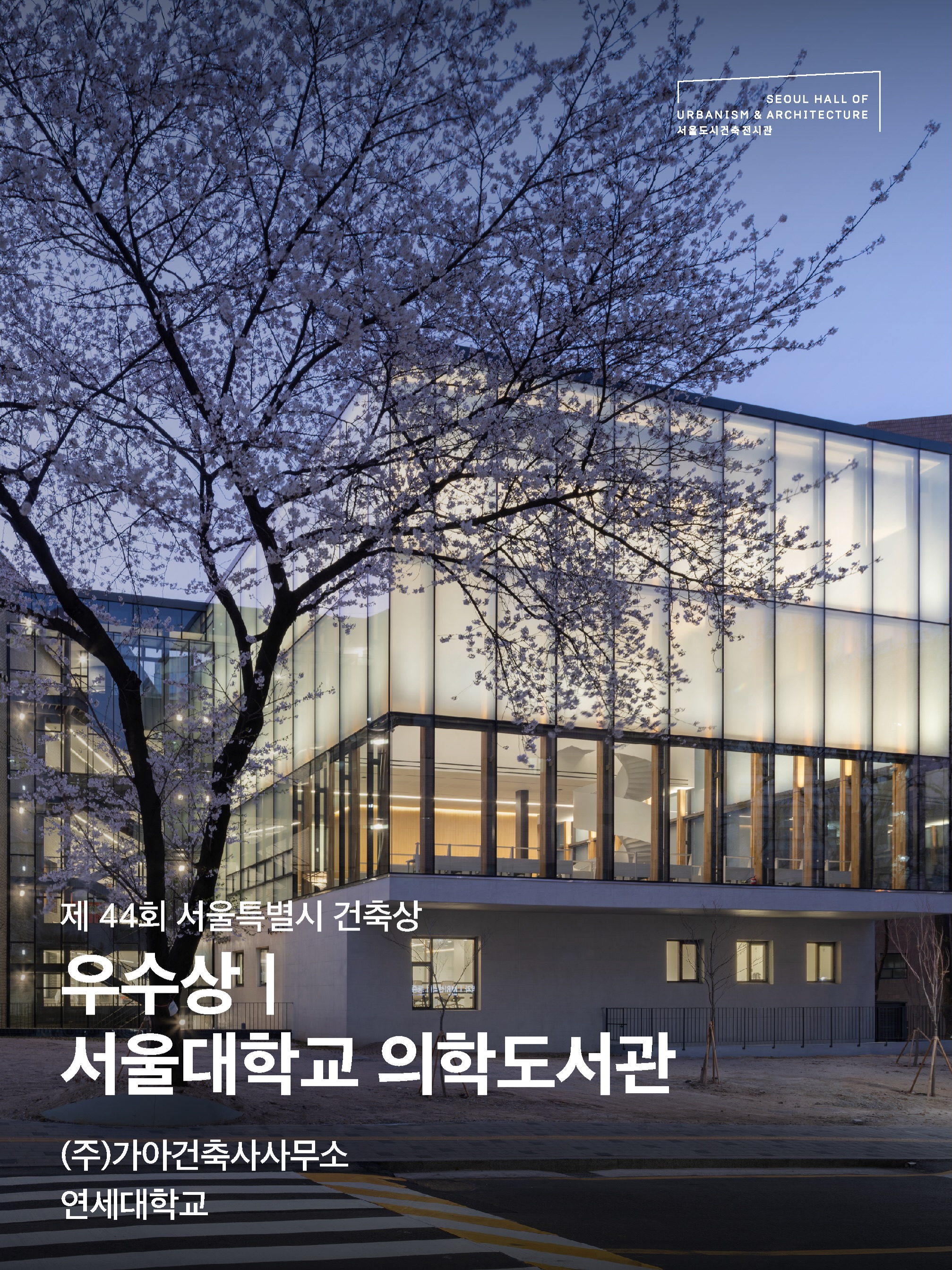 Seoul National University Library Wins Architecture Award