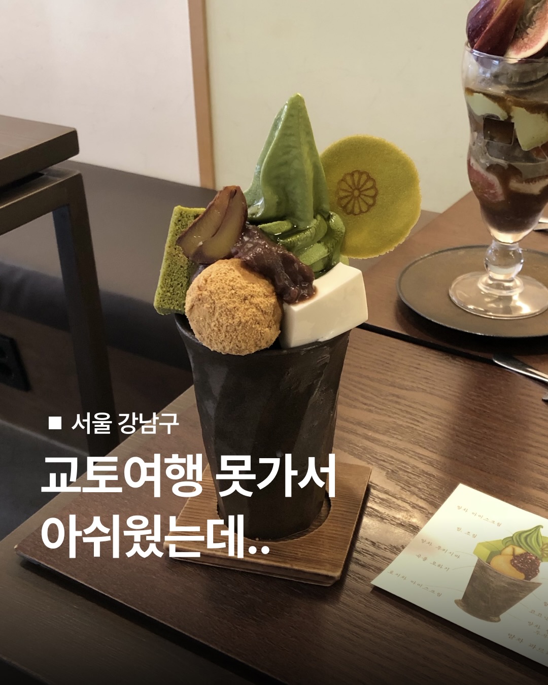 Sinsa-dong's Chaten Offers Kyoto Tea House Vibes