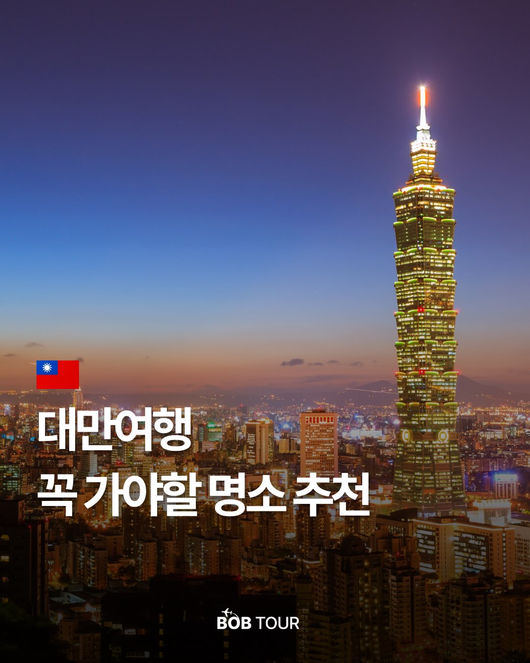 Taiwan's Top Attractions: Taipei 101 to Night Markets