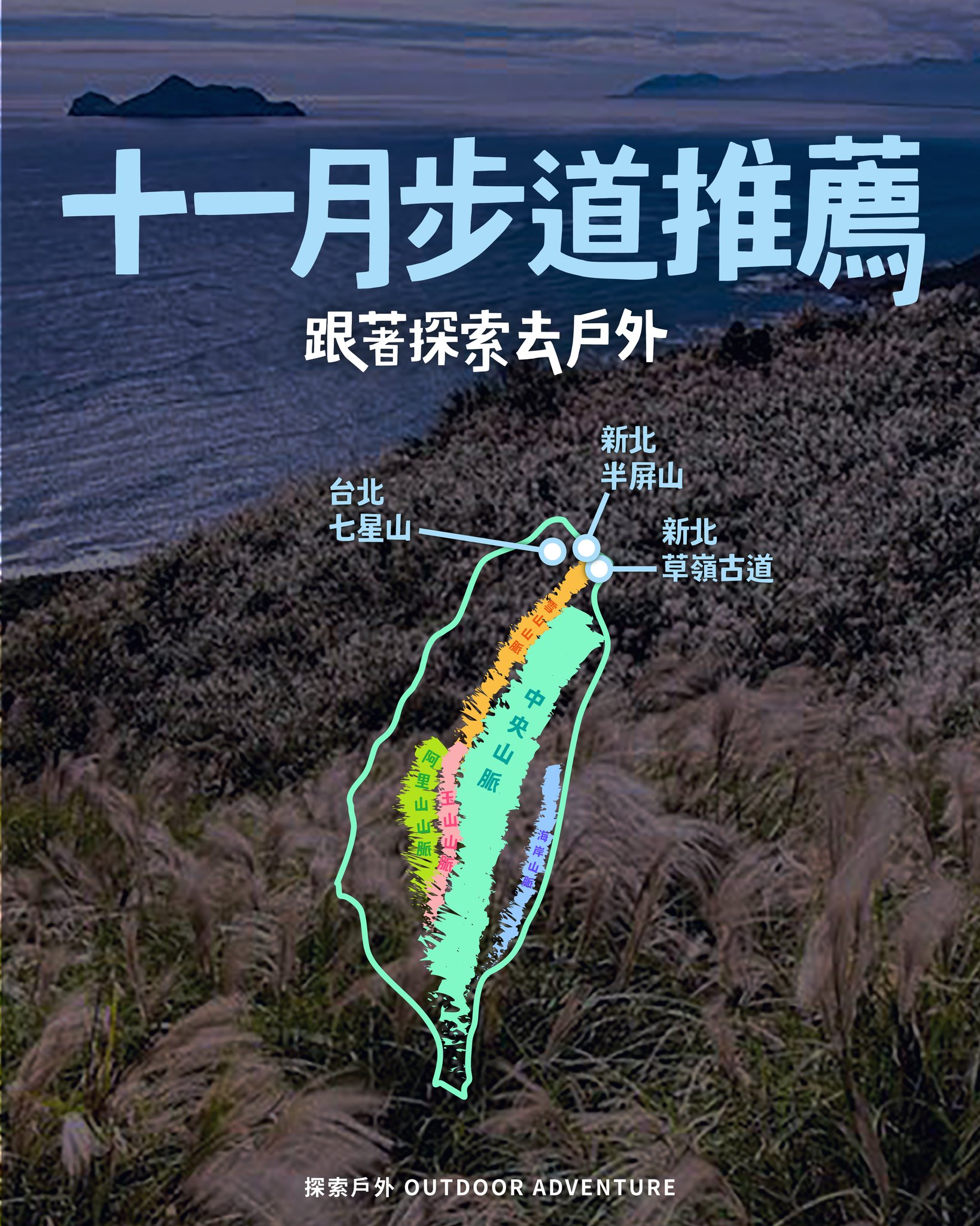 Taiwan's Best November Hiking Trails