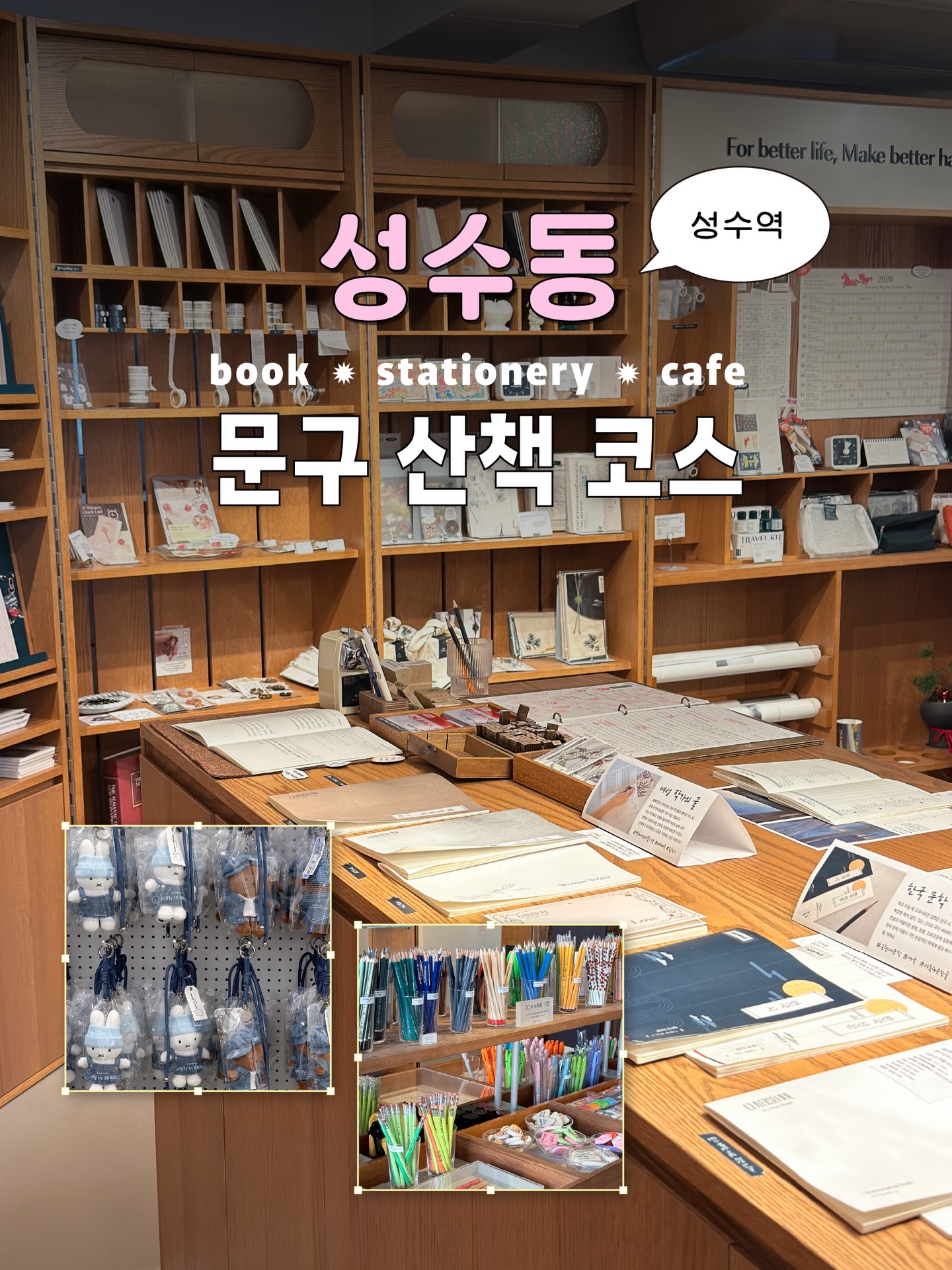 Seven Trendy Shops in Seoul's Seongsu Neighborhood