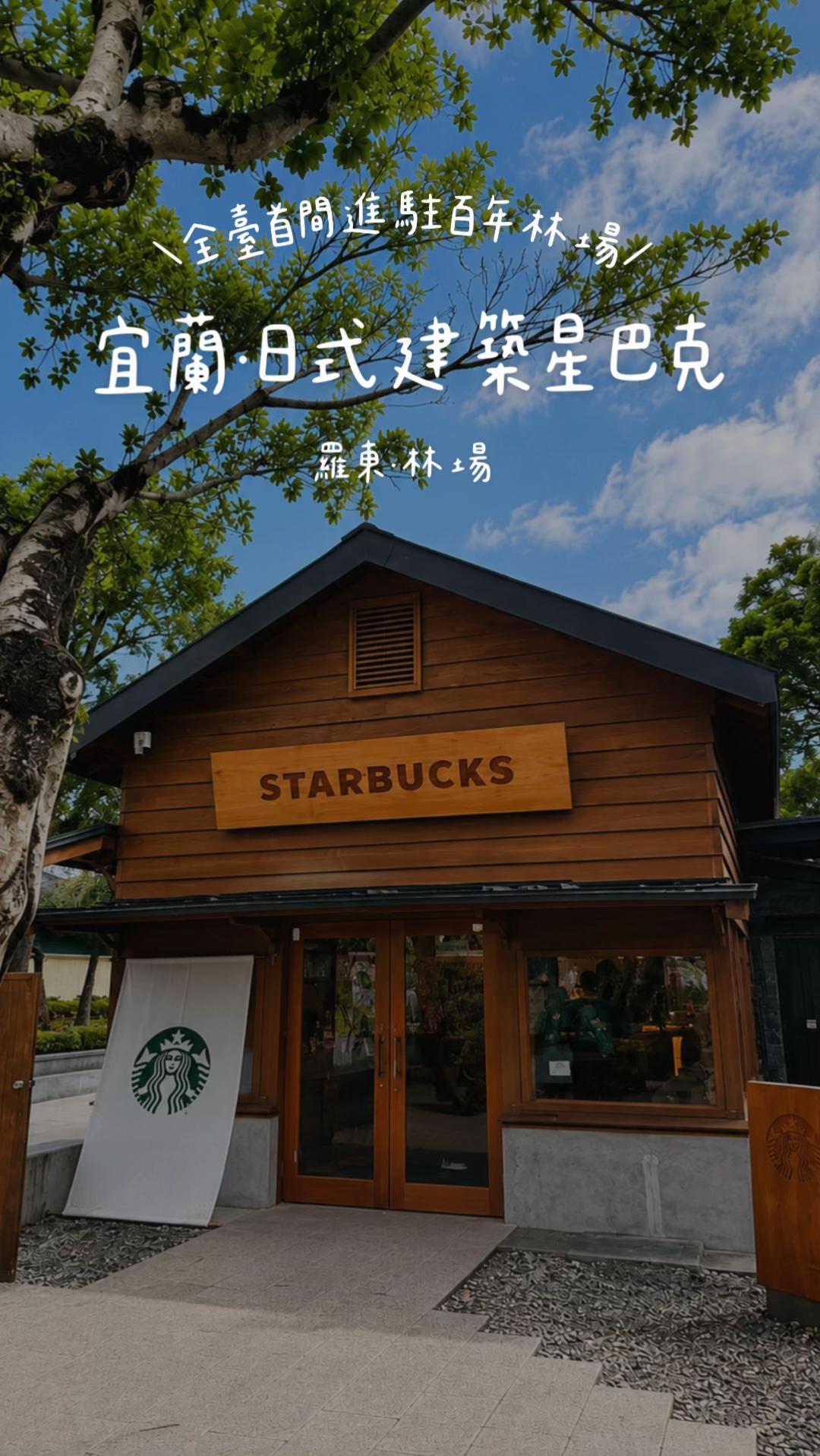 Forest Farm Starbucks Offers Unique Atmosphere