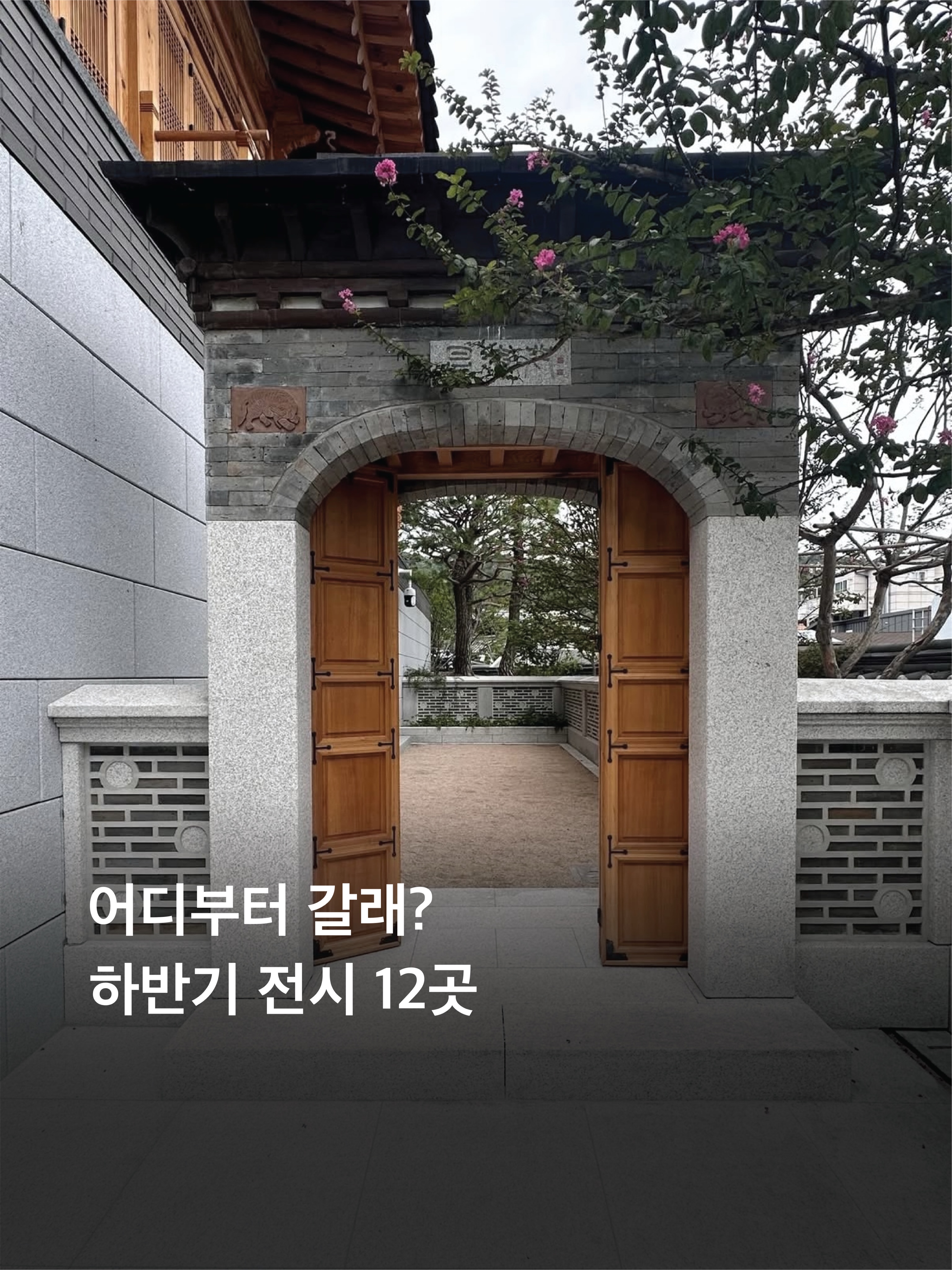 Twelve Seoul Art Galleries To Visit Now