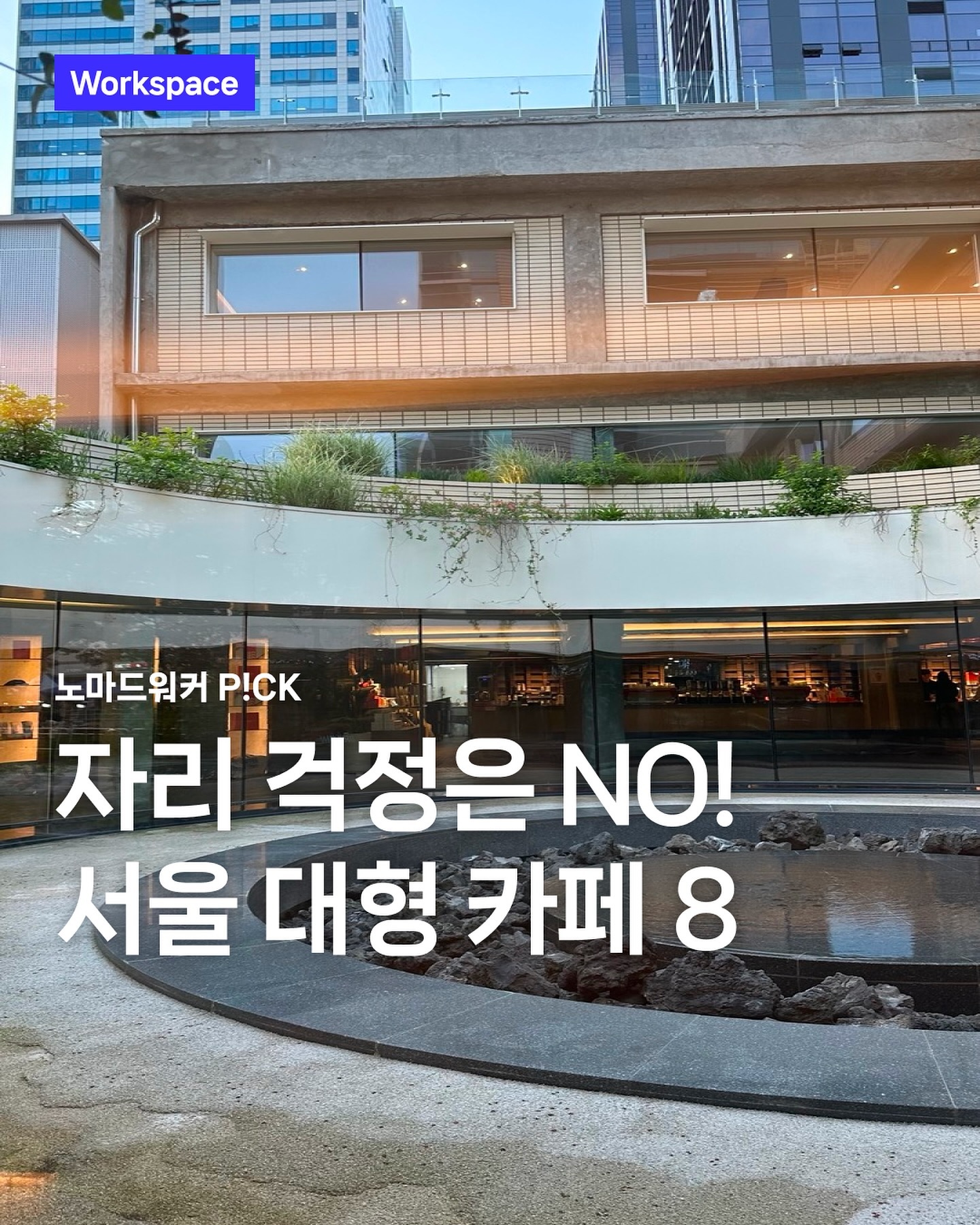 Seoul Cafes Perfect for Working or Studying