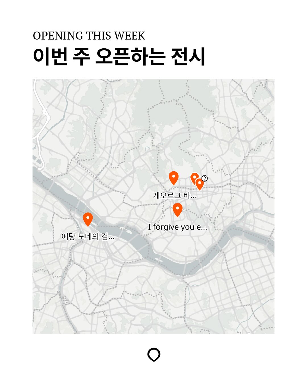 Seoul Exhibitions Opening This Week
