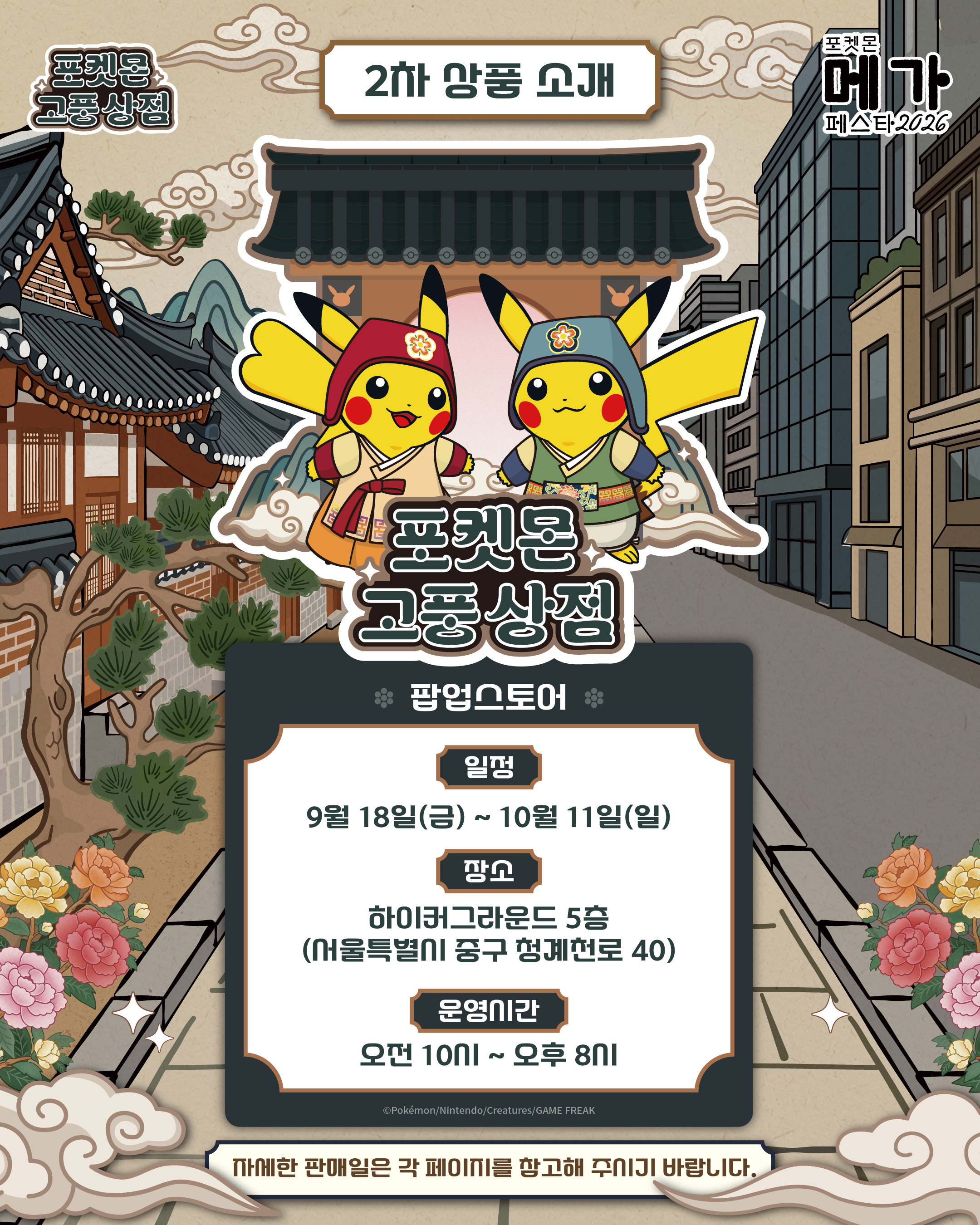 Pokemon Pop-Up Store at HiKR Ground