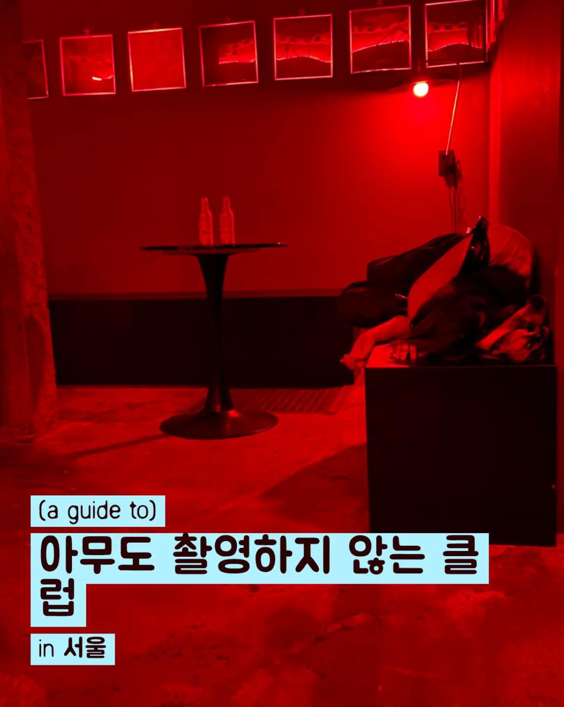 Seoul's Best Clubs With Phone-Free Dance Floors