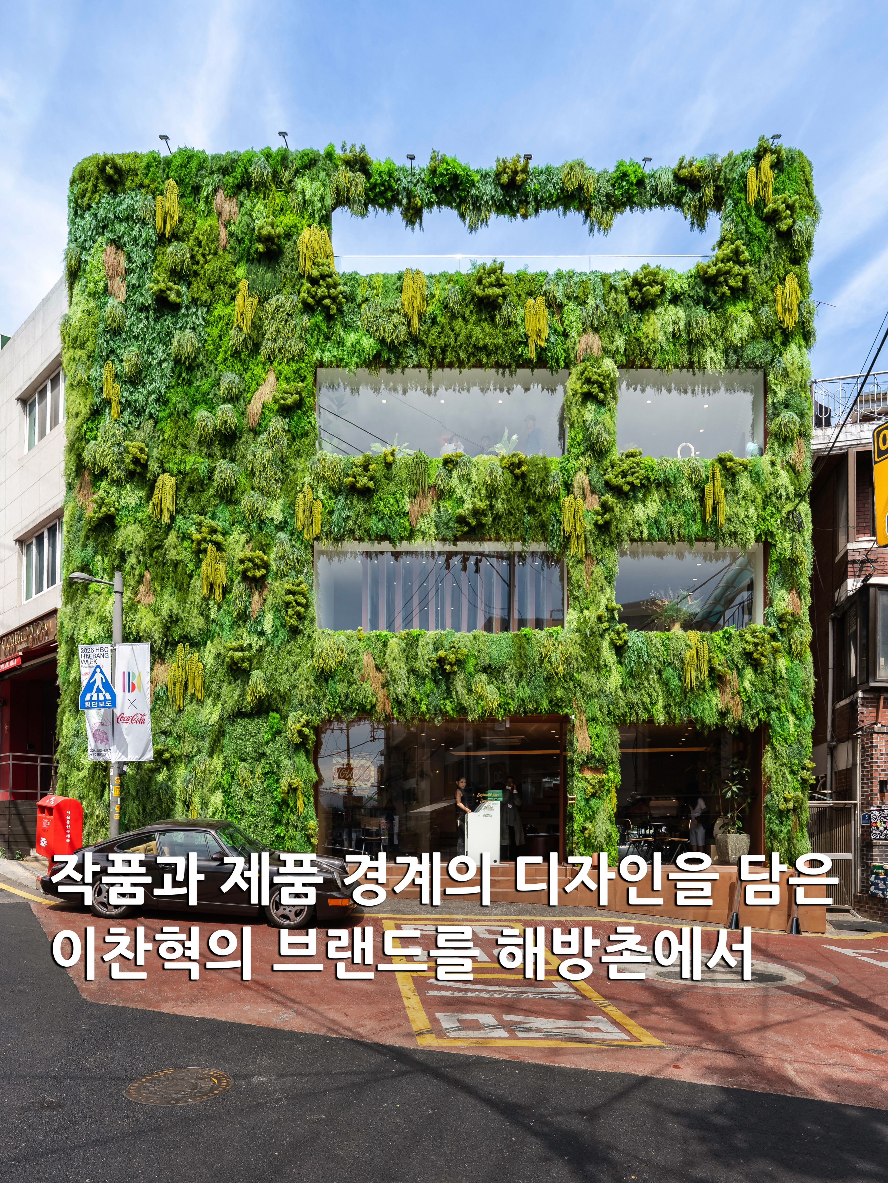Say Touche Blends Art and Everyday Life in Seoul