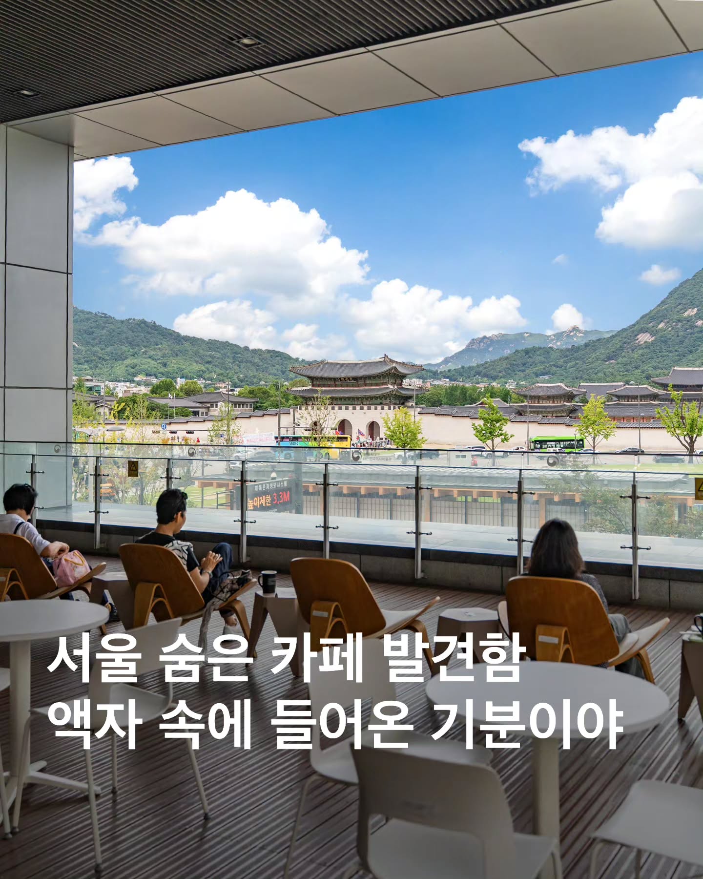Seoul's Iconic Scenery From A Cafe View