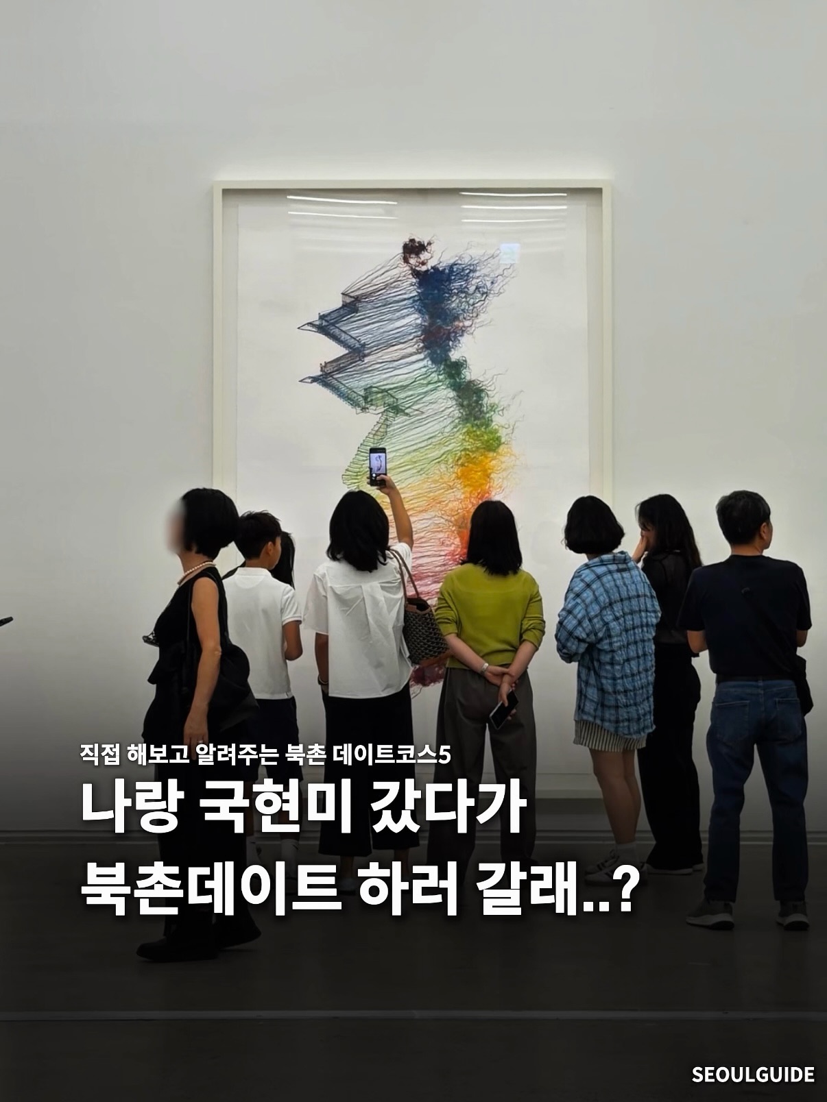 Bukchon Date Course: Art, Food, and Library