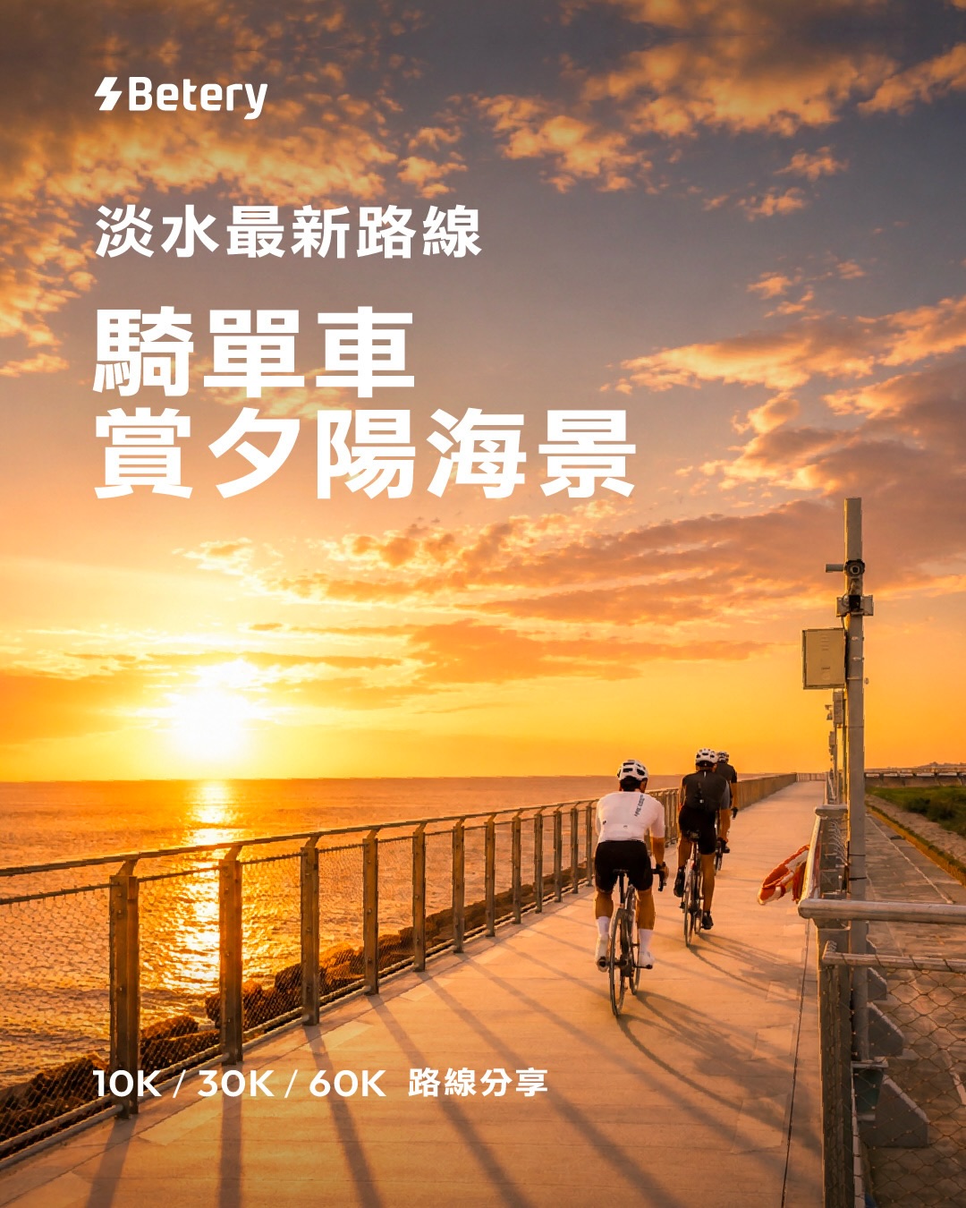 Coastal Cycling Routes Along Tamsui Golden Shore