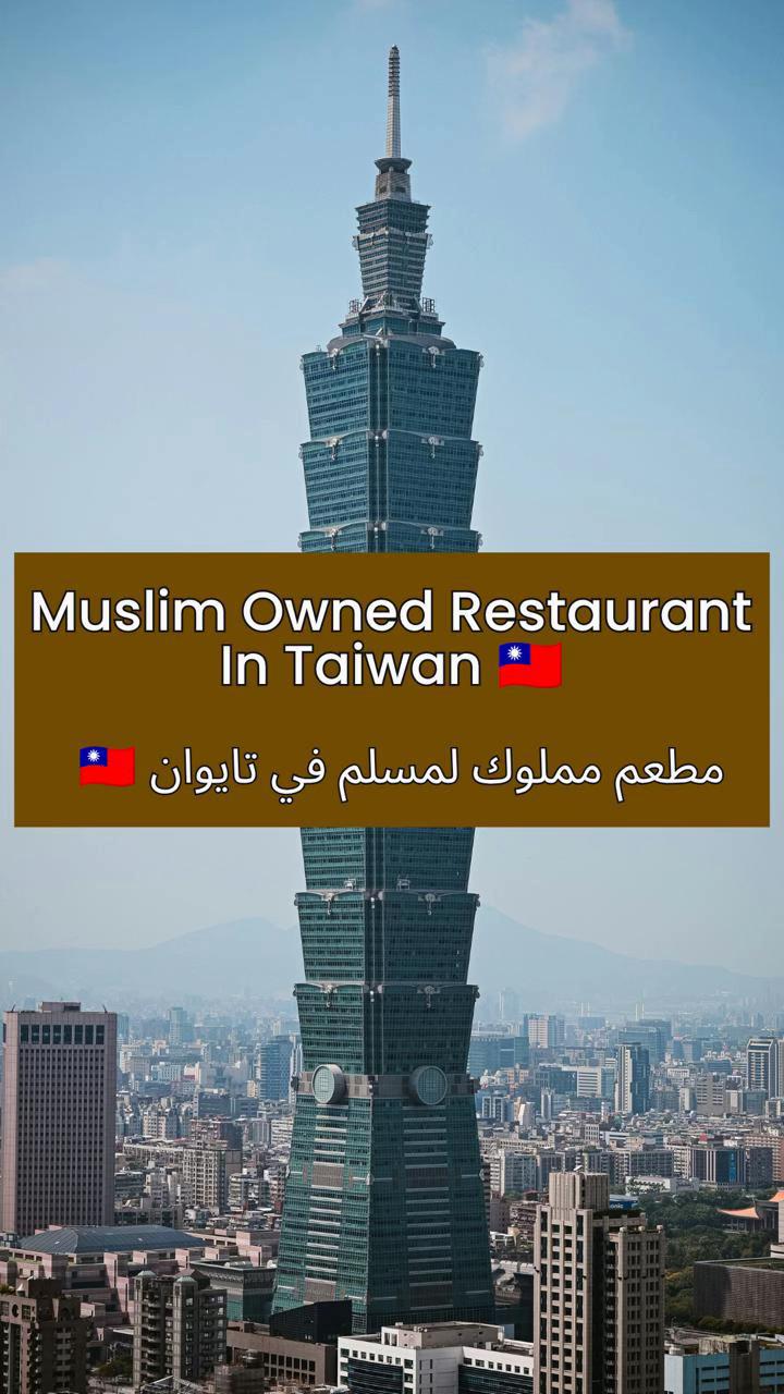 Halal Restaurants Offer Diverse Flavors in Taiwan