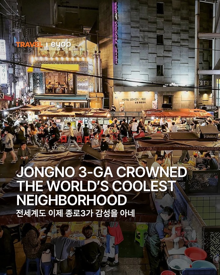 Seoul's Jongno 3-ga Named World's Coolest Neighborhood