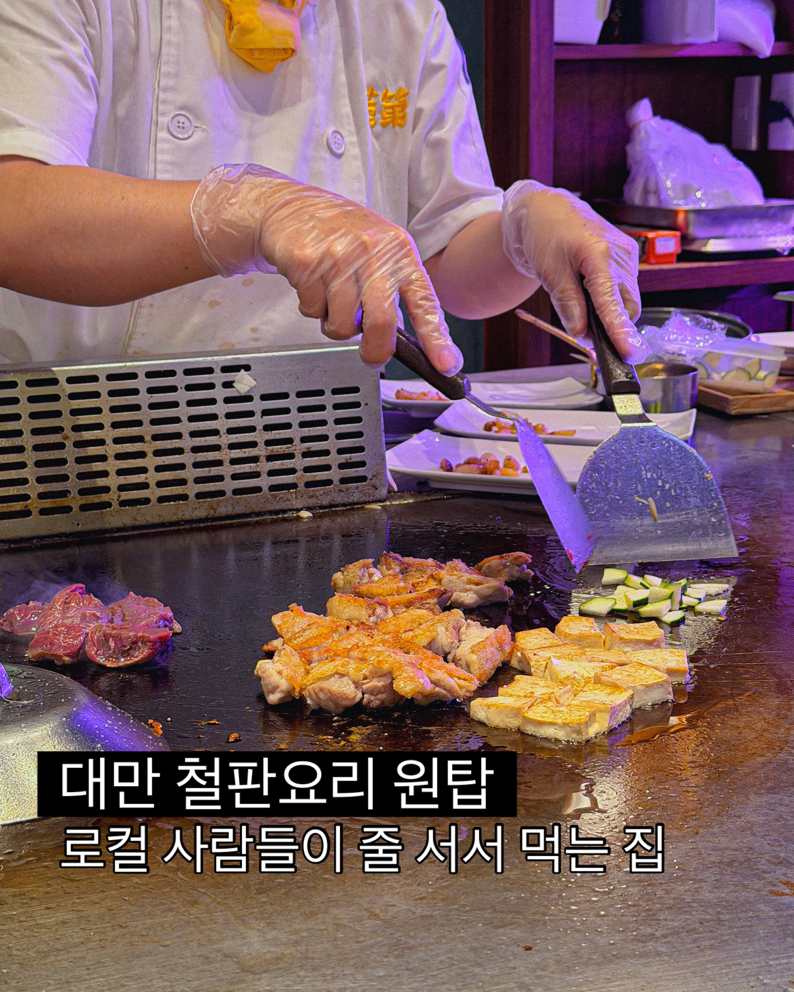 Taiwanese Teppanyaki Spot with Unique Dishes