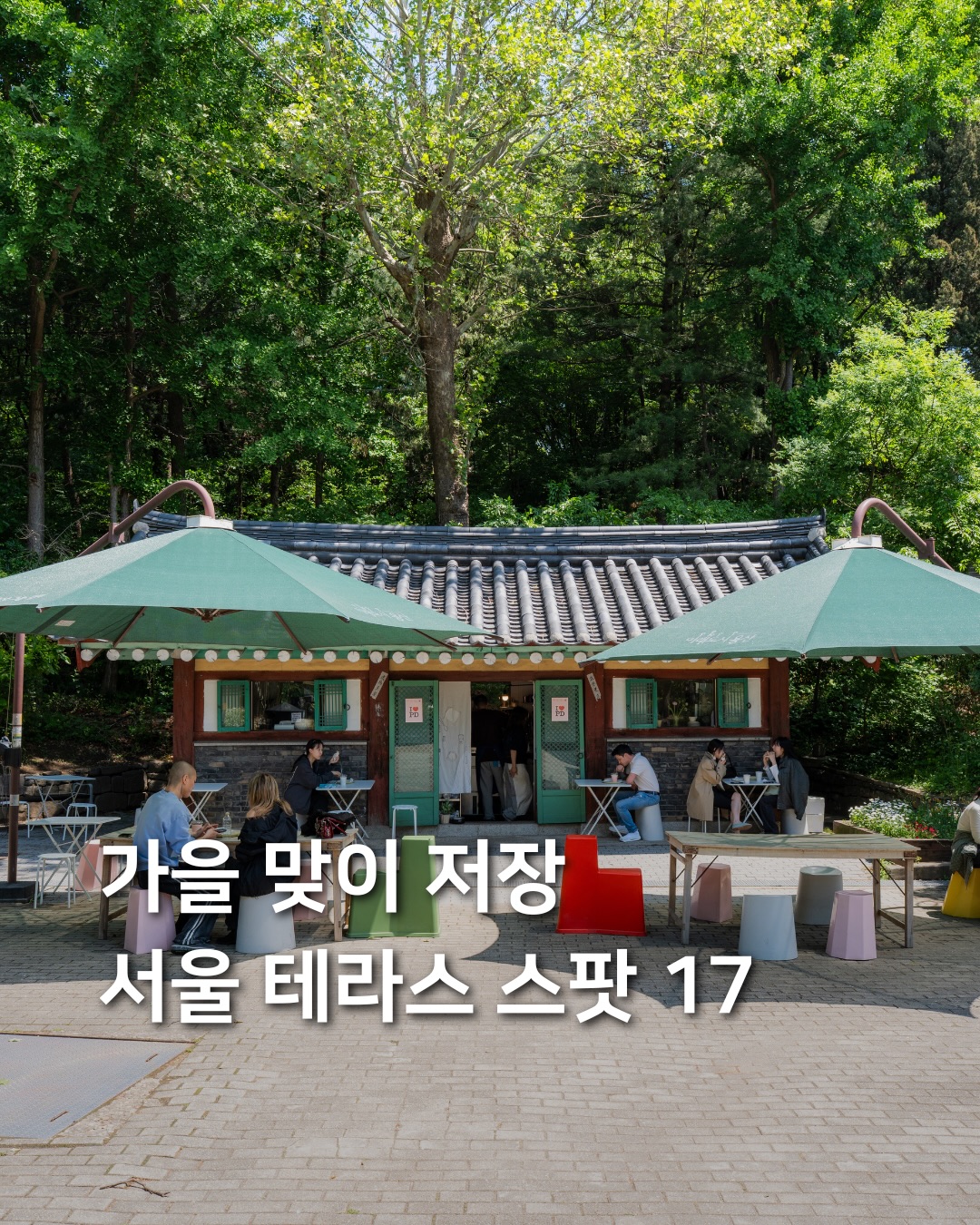 Seoul's Top 16 Terrace Cafes For Autumn