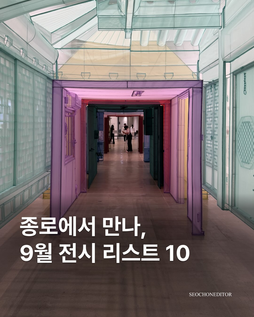 Seoul Galleries And Museums For Autumn Exhibitions