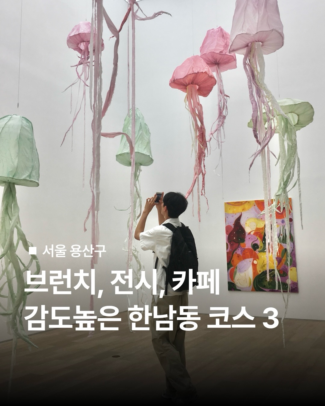 Hannam-dong Spots for Brunch, Art, and Dessert