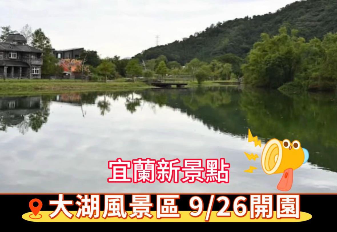 Yilan's Dahhu Scenic Area Reopens With New Attractions