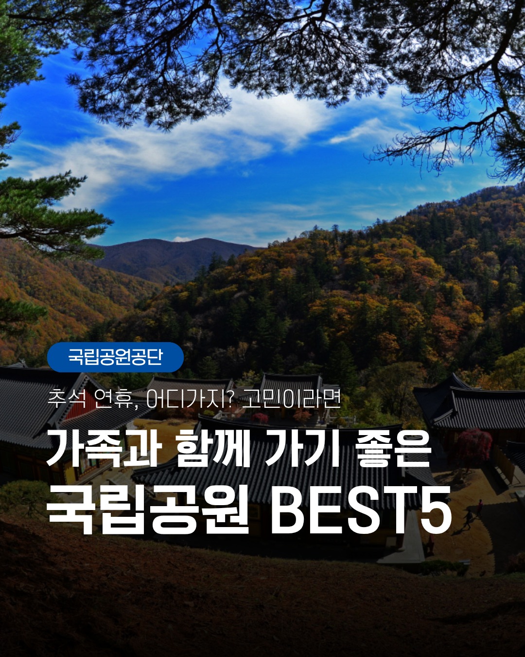 Korean National Parks For Family Chuseok Holiday Walks