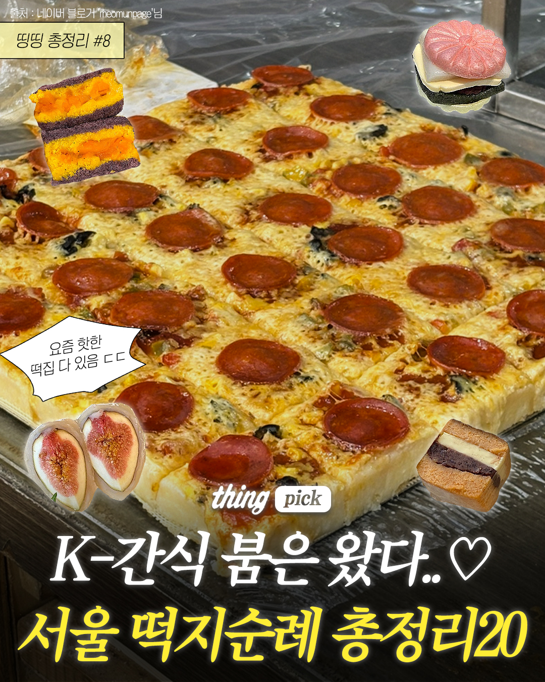 Popular Korean Rice Cake Shops for All Tastes