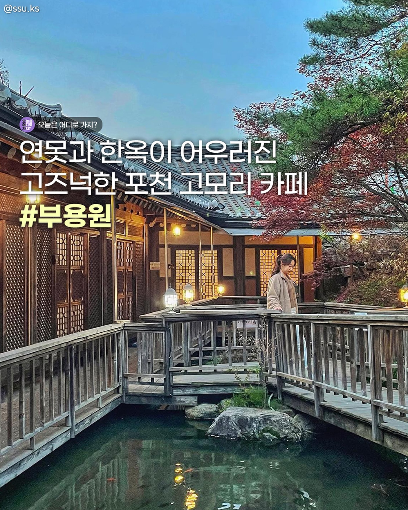 Reservoir Views At Traditional Korean Cafes