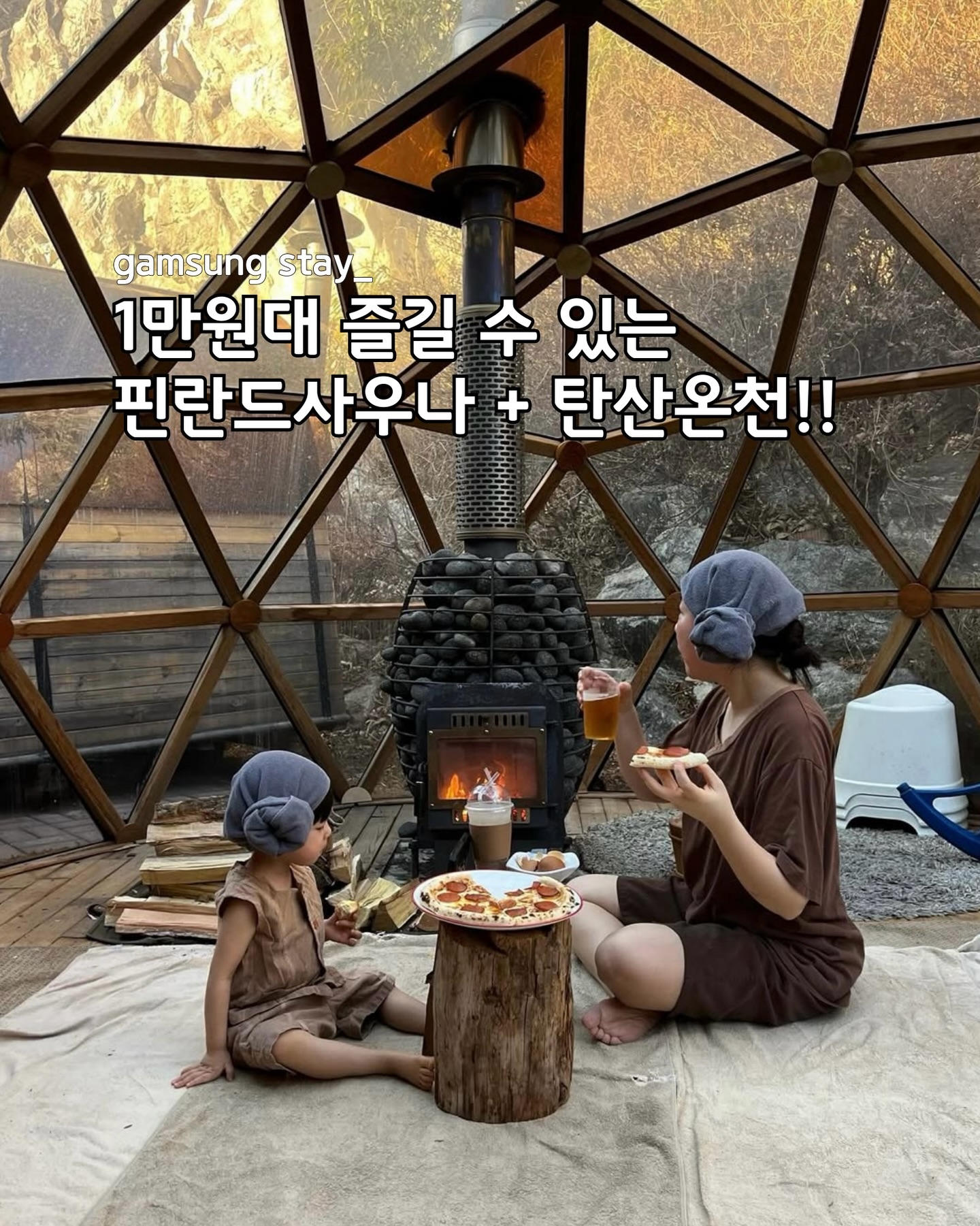 Finnish Sauna And Carbonic Hot Spring Near Seoul