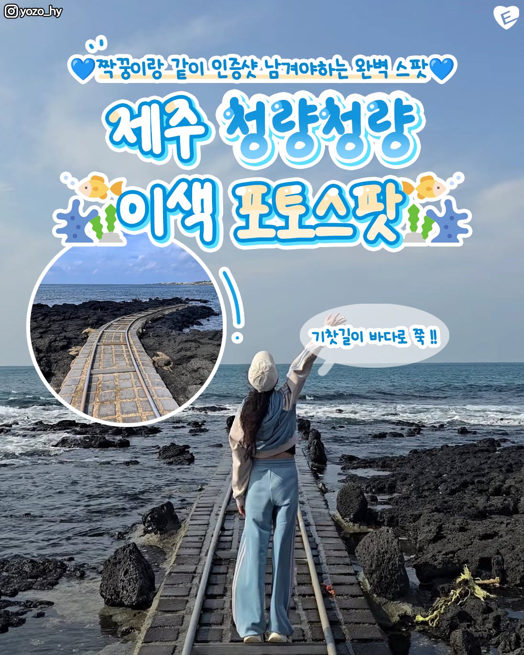 Jeju's Coastal Train Tracks Photo Spot