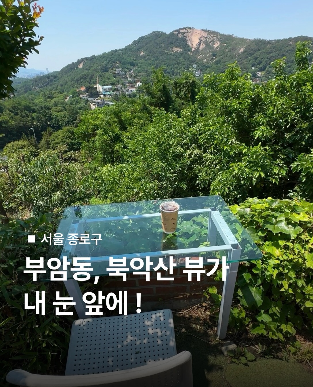 Cafe Views Of Bugaksan Mountain And City