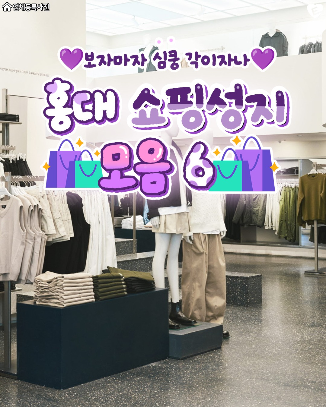 6 Shops in Seoul
