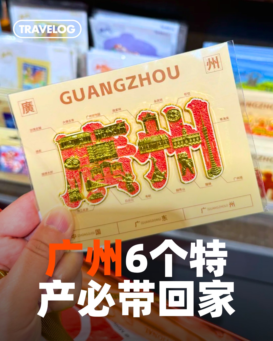 Guangzhou's Best Edible Souvenirs
