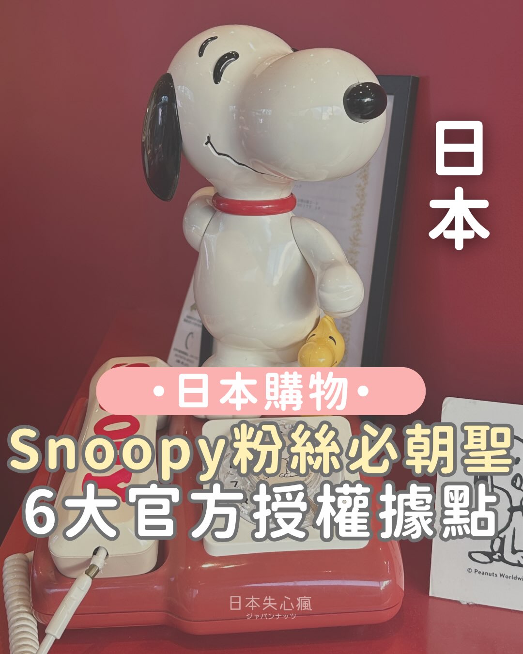 Japanese Snoopy Destinations For Fans