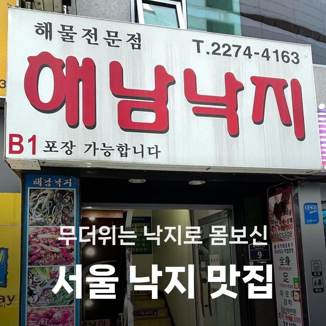 Octopus Restaurants In Seoul