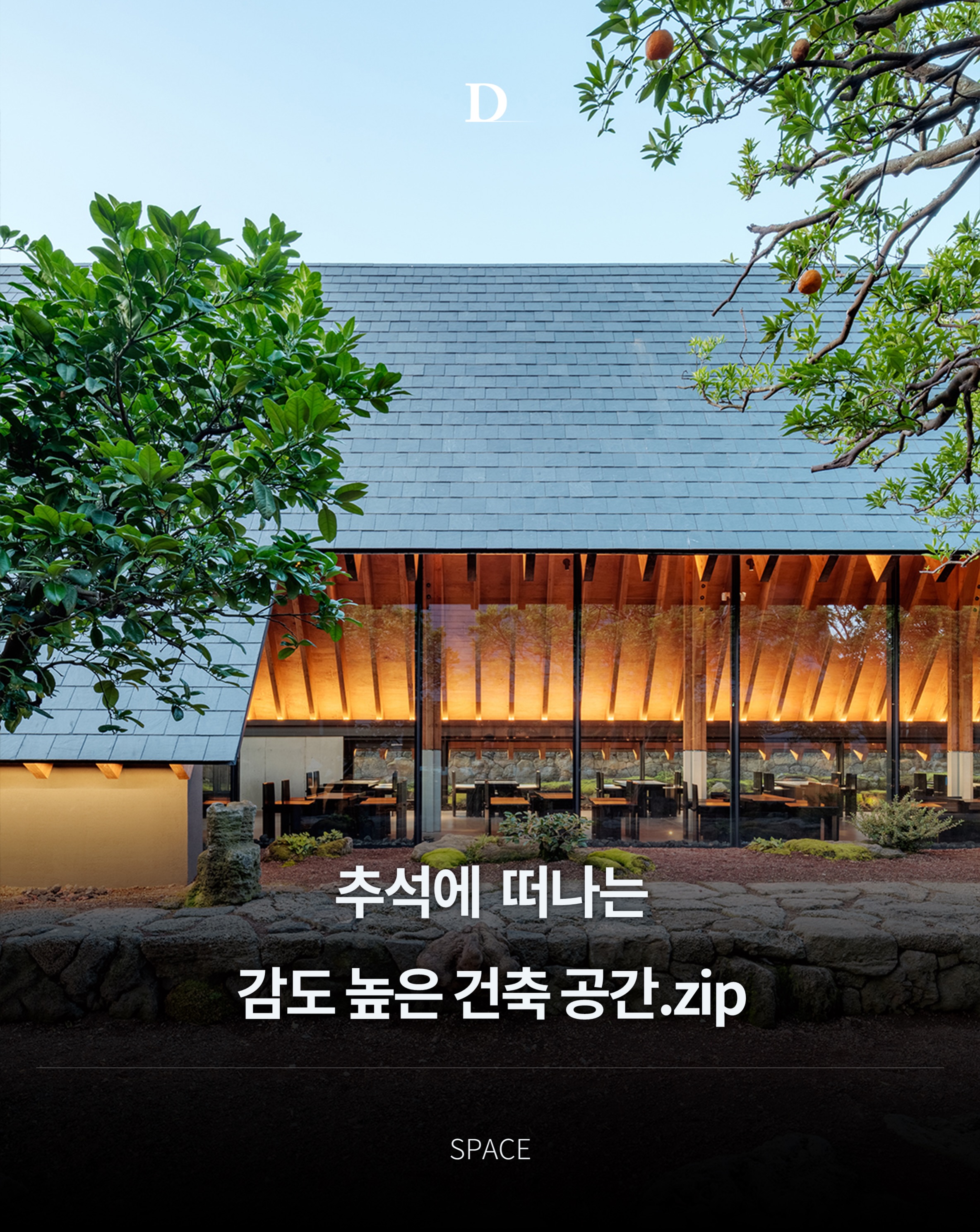 Architect's Picks For Unique Korean Travel Spaces