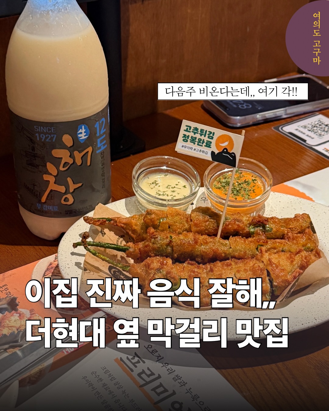 Korean Dining Near Yeouido Parks