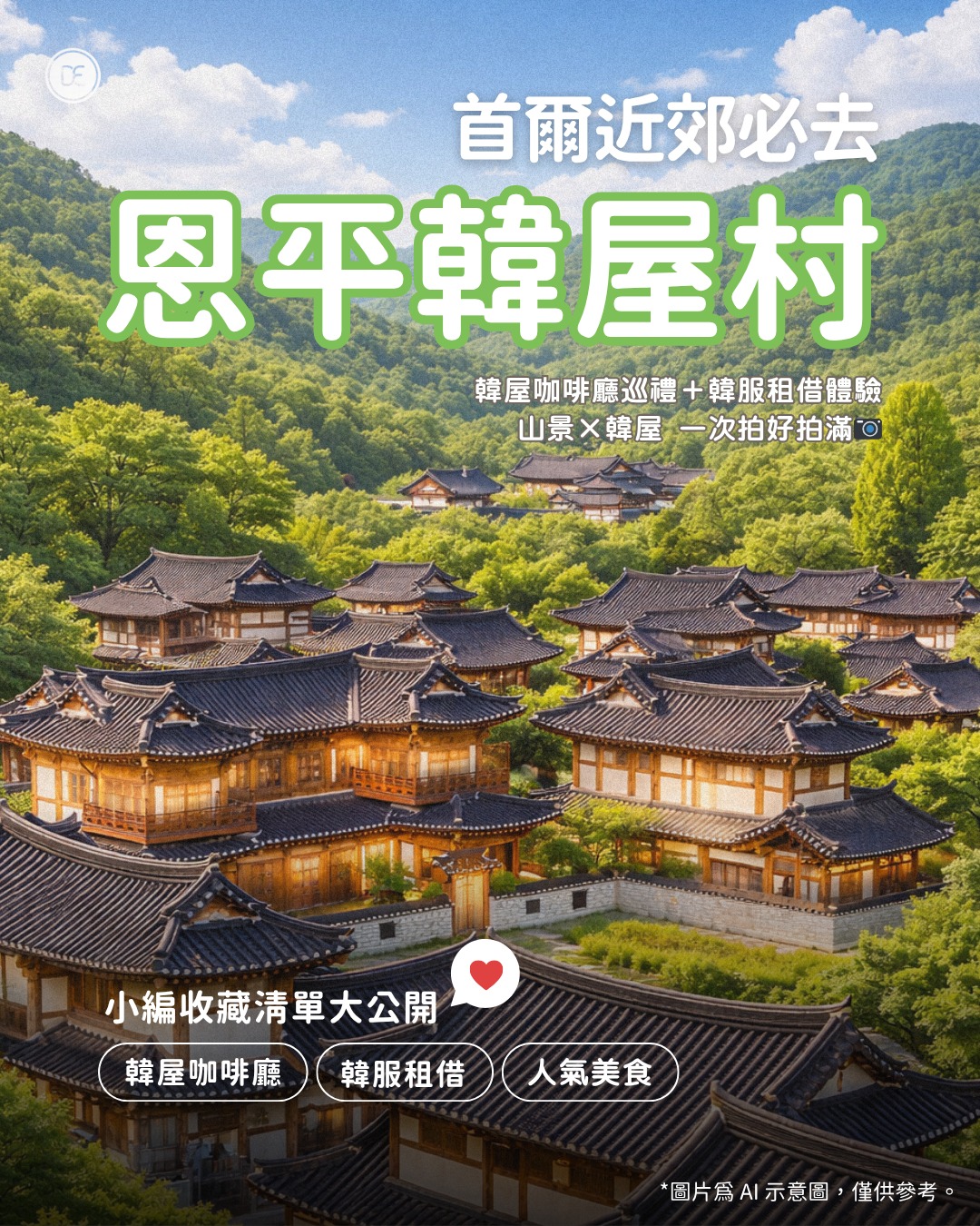 Eunpyeong Hanok Village: Views, Cafes, and Hanbok