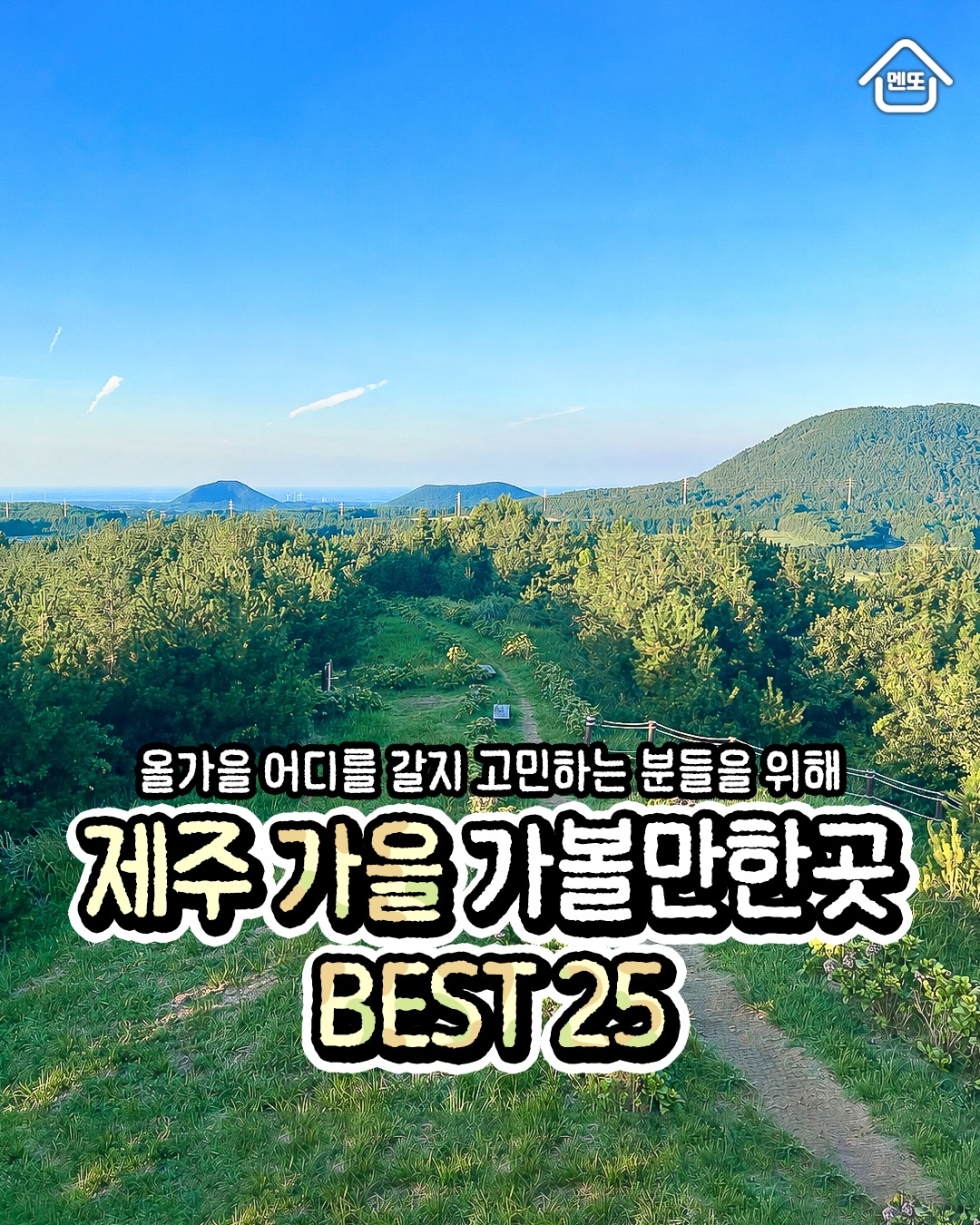 Autumn Scenery of Jeju's Natural Wonders